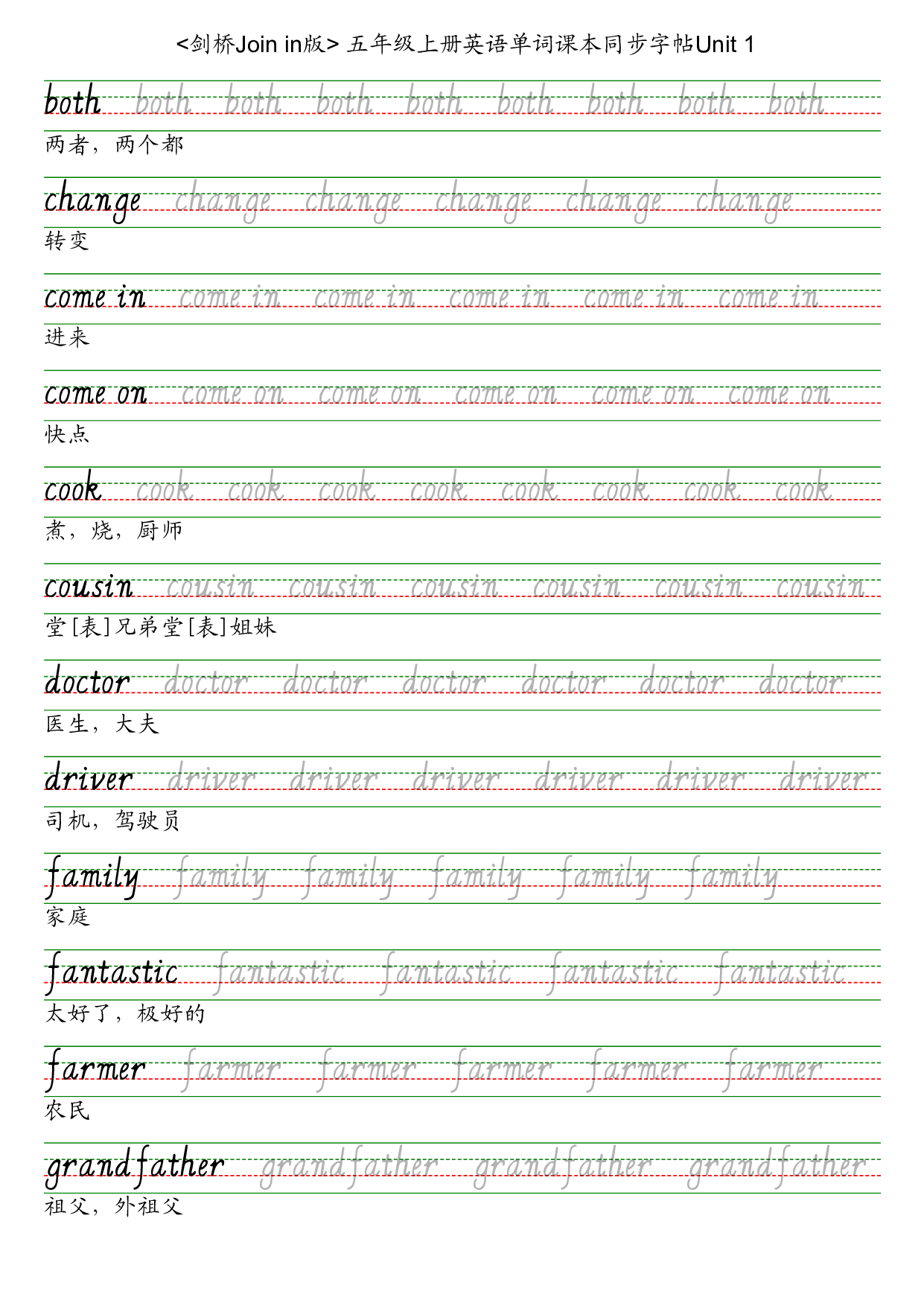 剑桥join in五上英语字帖英语字帖.pdf 第3页