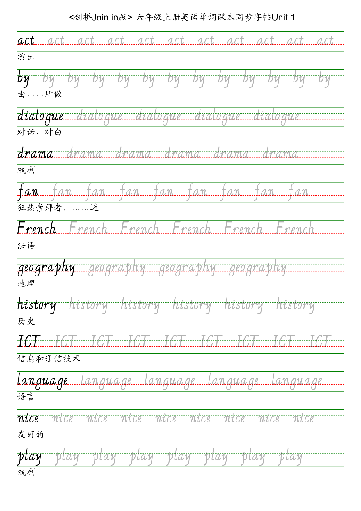 剑桥Join in版六上英语字帖英语字帖.pdf 第3页