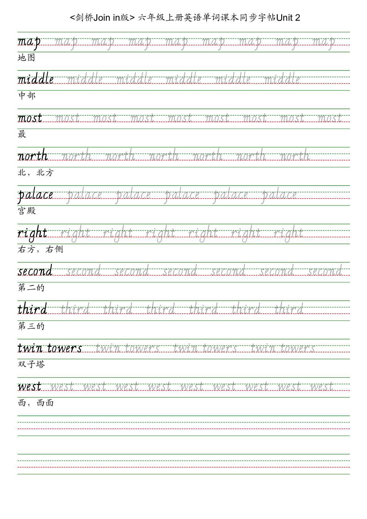 剑桥Join in版六上英语字帖英语字帖.pdf 第6页