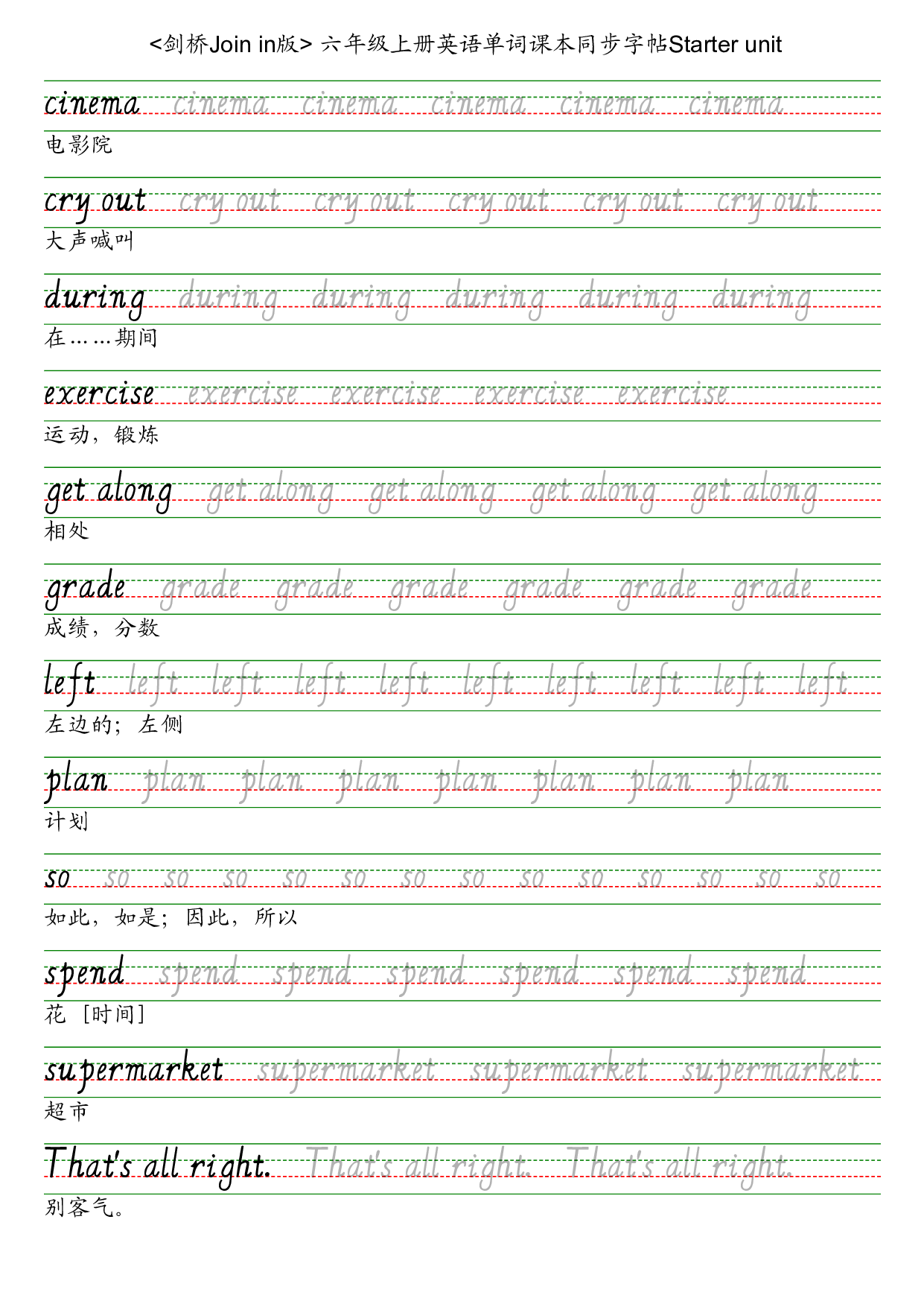剑桥Join in版六上英语字帖英语字帖.pdf 第1页