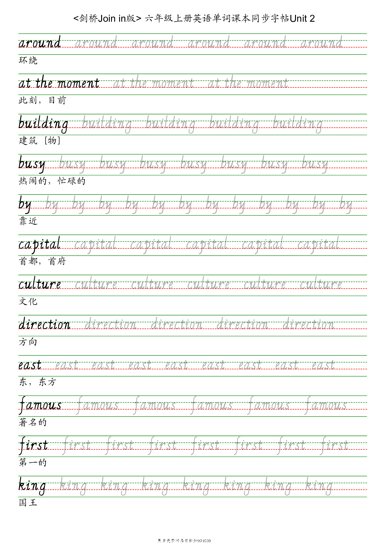 剑桥Join in版六上英语字帖英语字帖.pdf 第5页