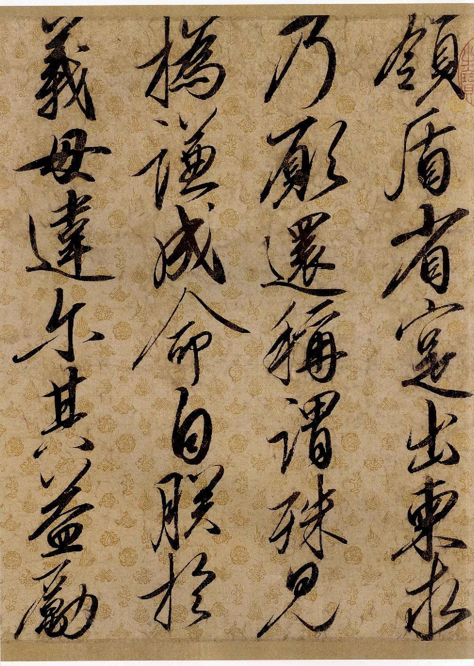 (宋)赵佶行书蔡行敕卷.pdf 第4页