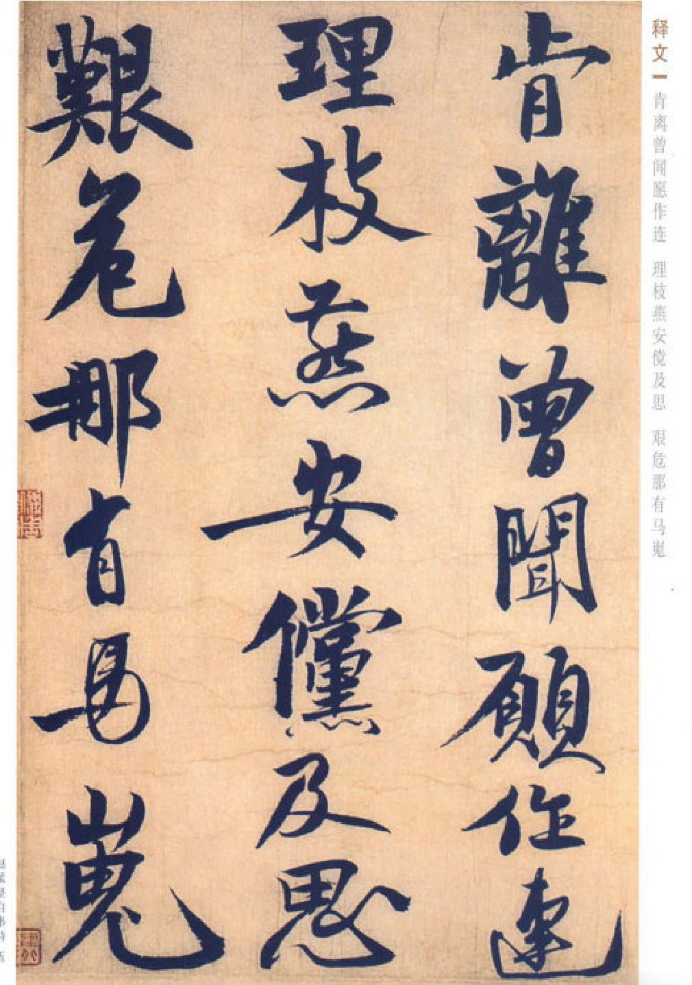 (宋)赵孟坚行书自书诗帖.pdf 第5页