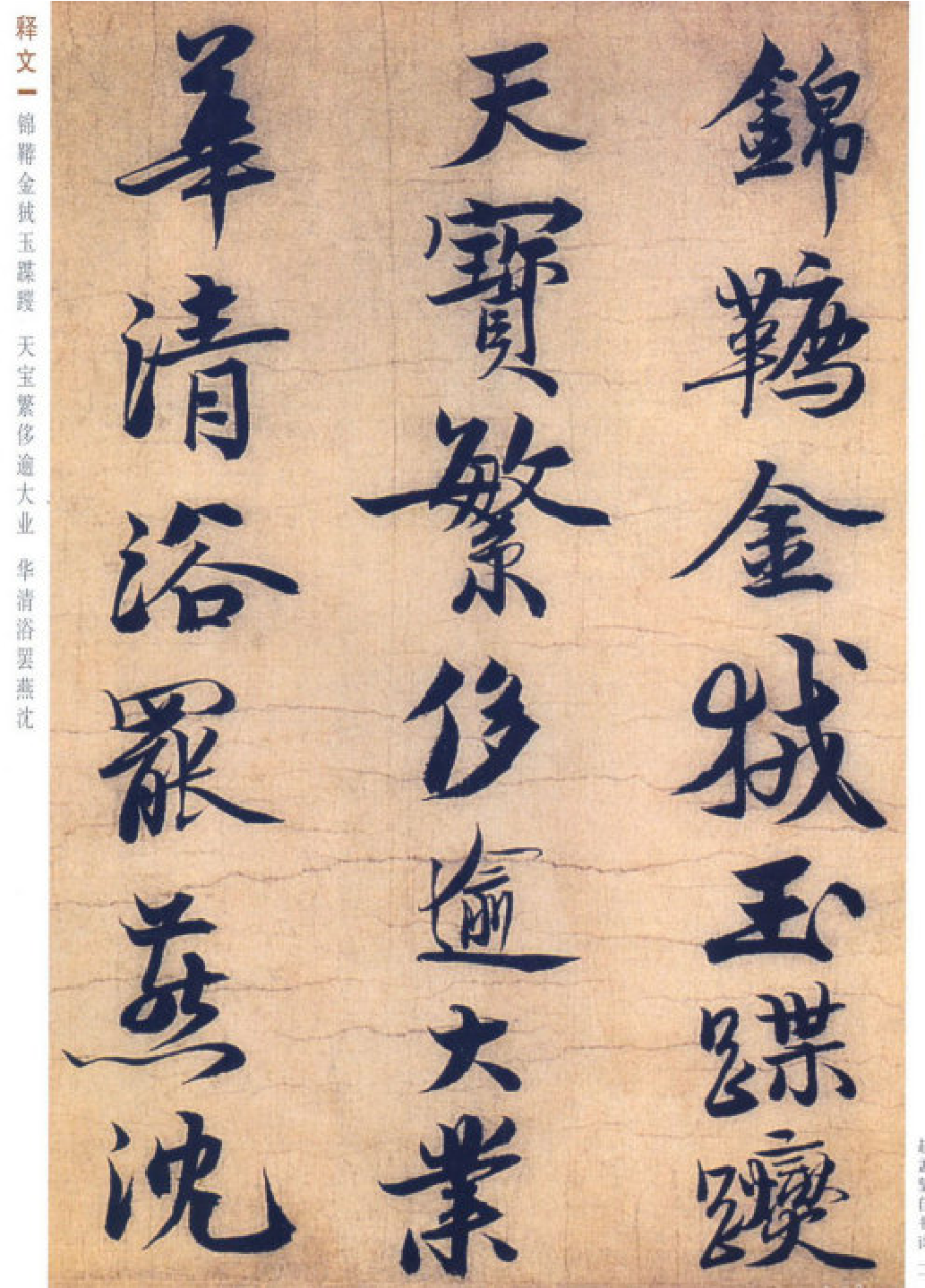 (宋)赵孟坚行书自书诗帖.pdf 第2页