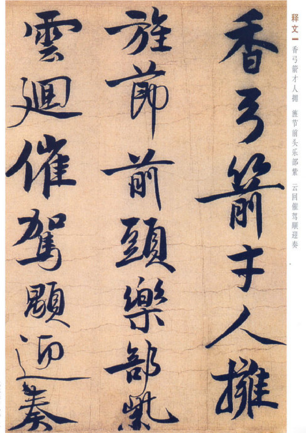 (宋)赵孟坚行书自书诗帖.pdf 第3页