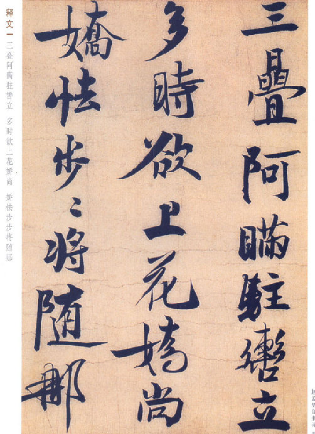 (宋)赵孟坚行书自书诗帖.pdf 第4页