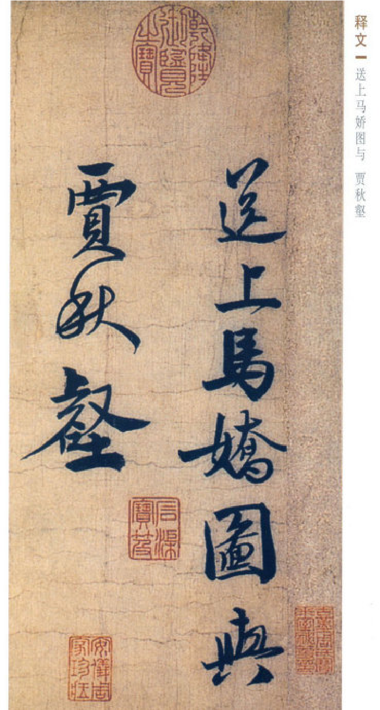 (宋)赵孟坚行书自书诗帖.pdf 第1页