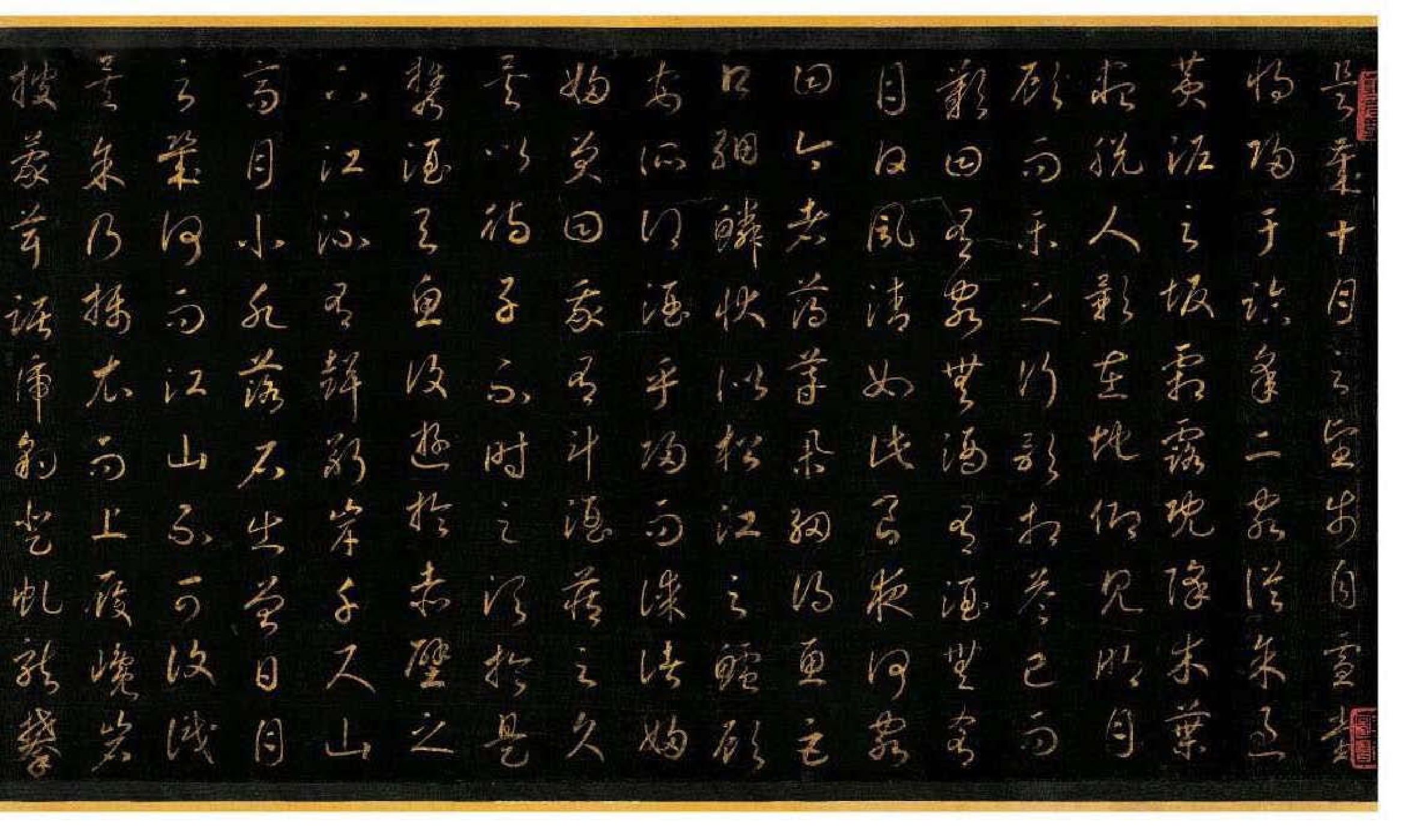 (宋)赵昚草书苏轼后赤壁赋.pdf 第2页