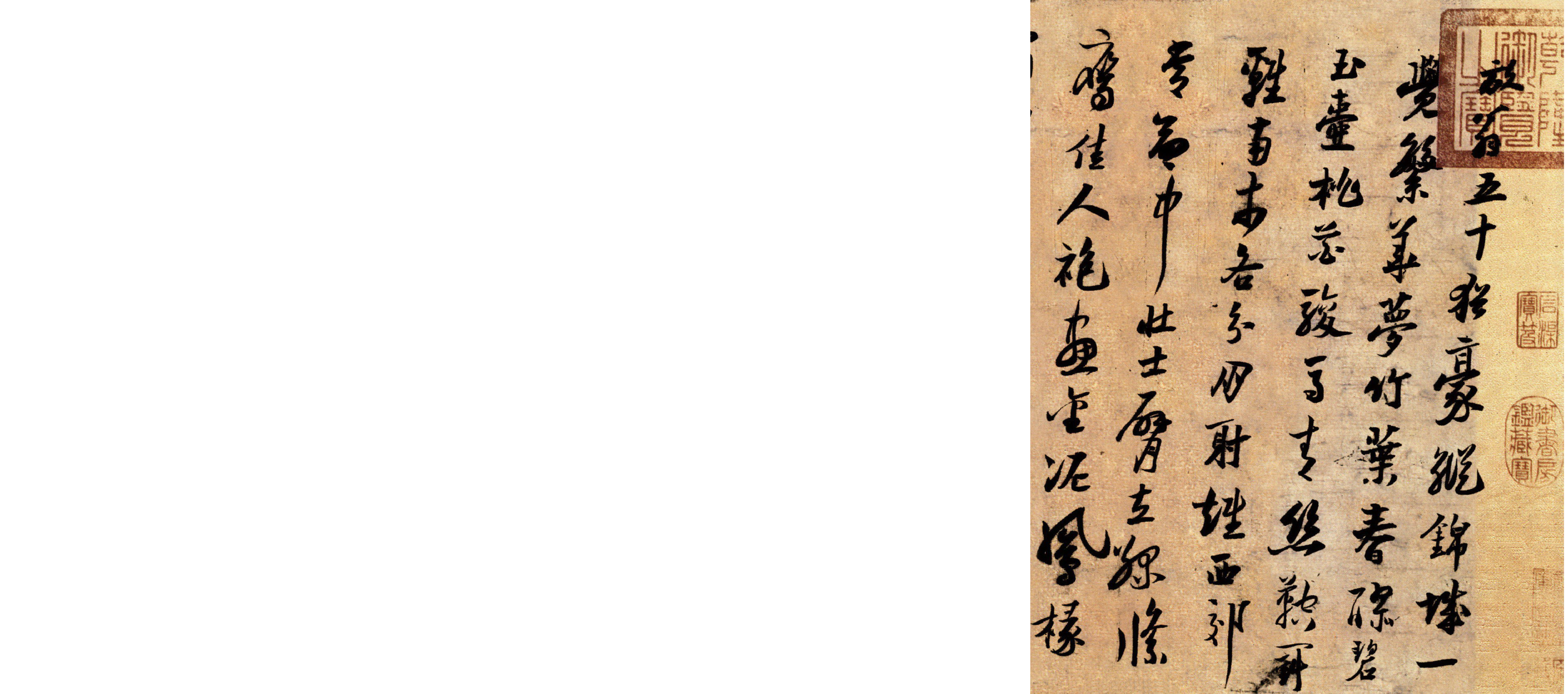 (宋)陆游草书怀成都诗卷.pdf 第1页