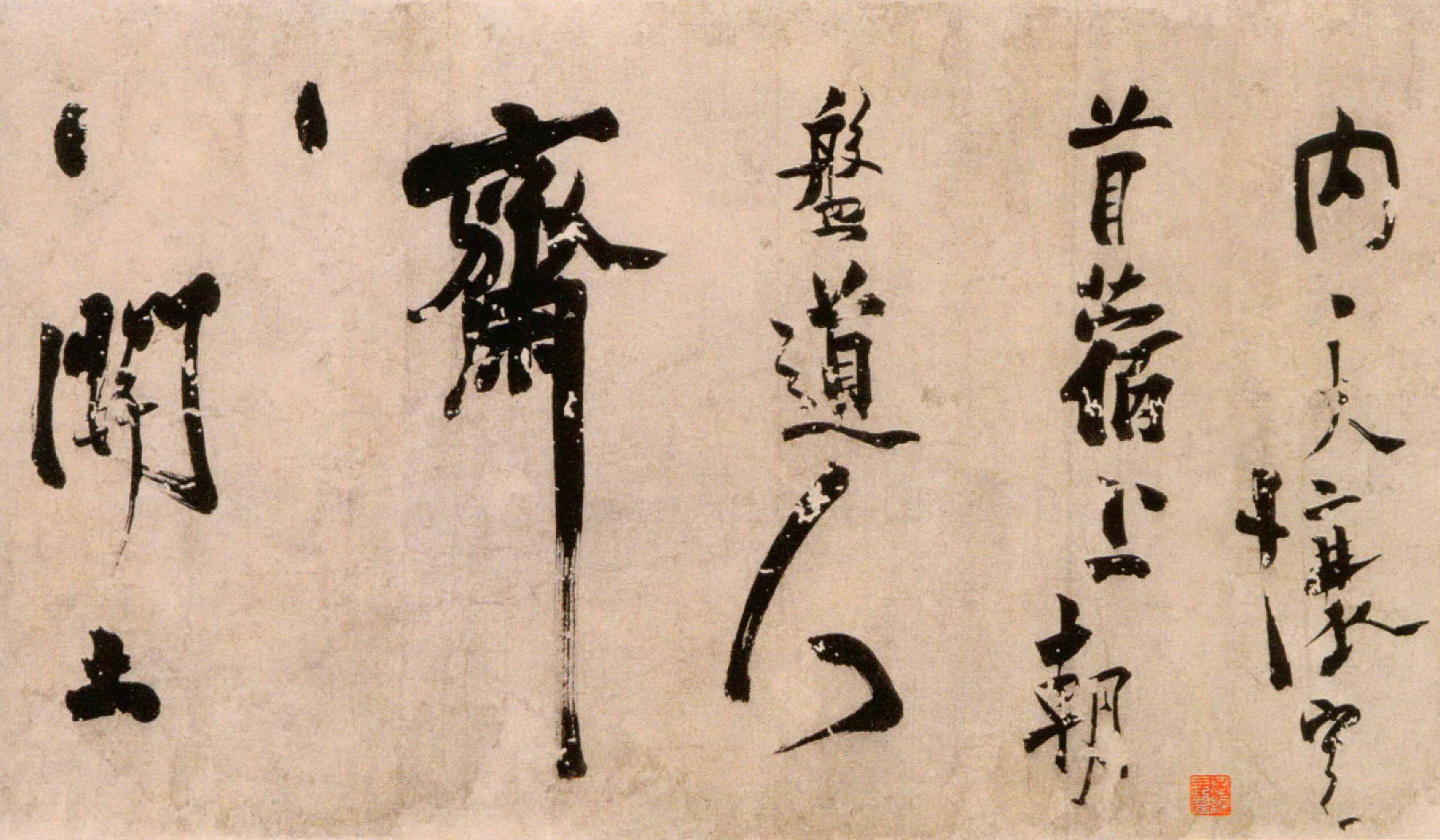 (宋)陈容草书自书诗卷.pdf 第5页