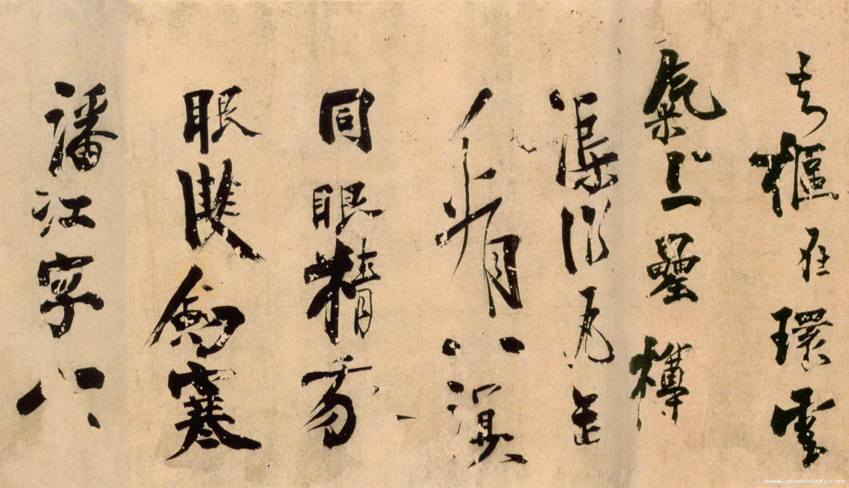 (宋)陈容草书自书诗卷.pdf 第2页