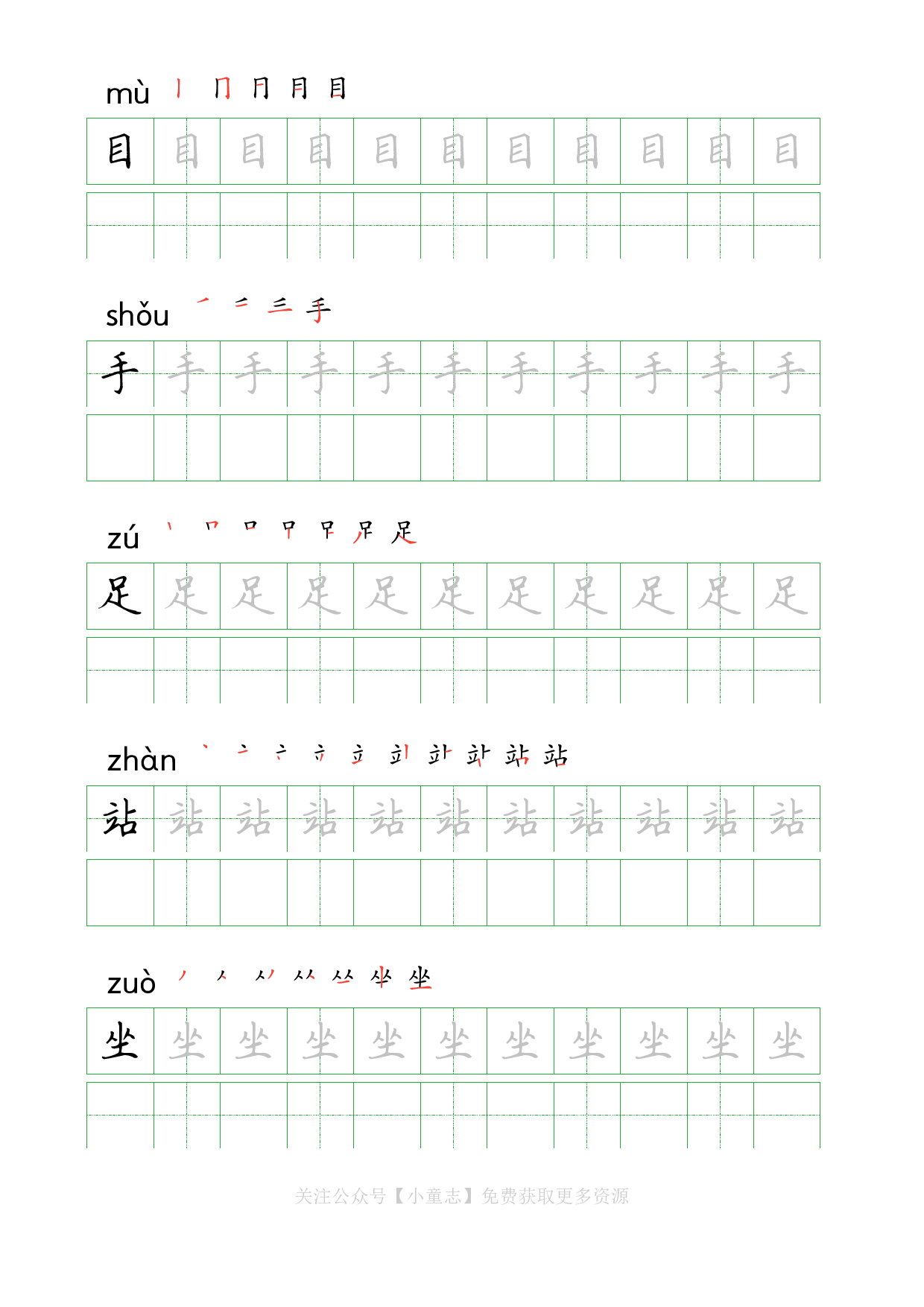 识字字帖01一年级上学期1.pdf 第4页