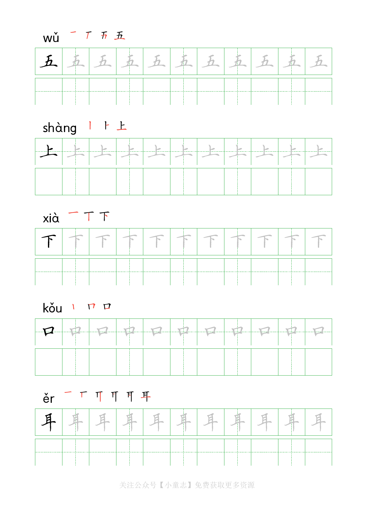 识字字帖01一年级上学期1.pdf 第3页