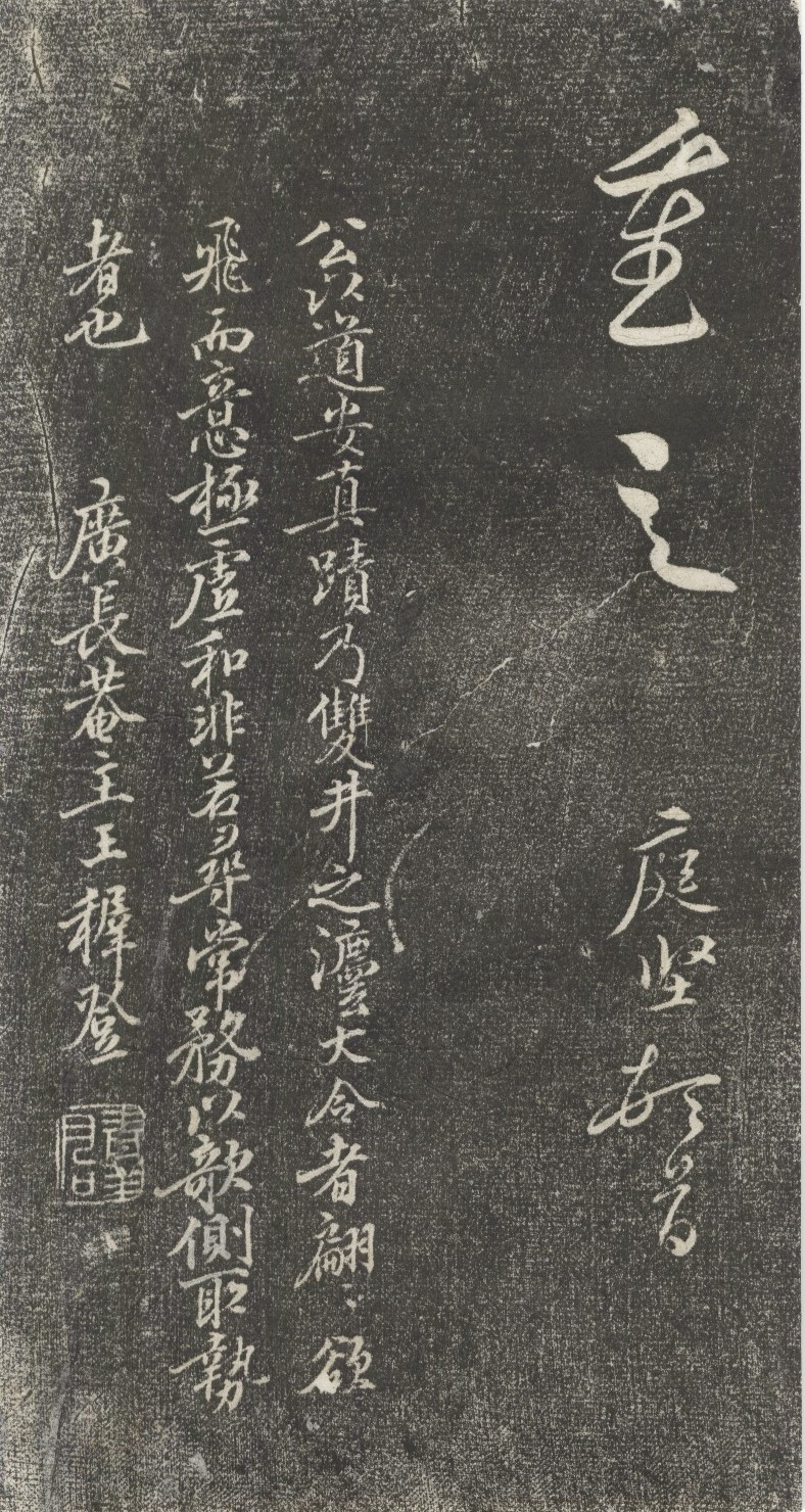 (宋)黄庭坚草书公以道安帖.pdf 第4页