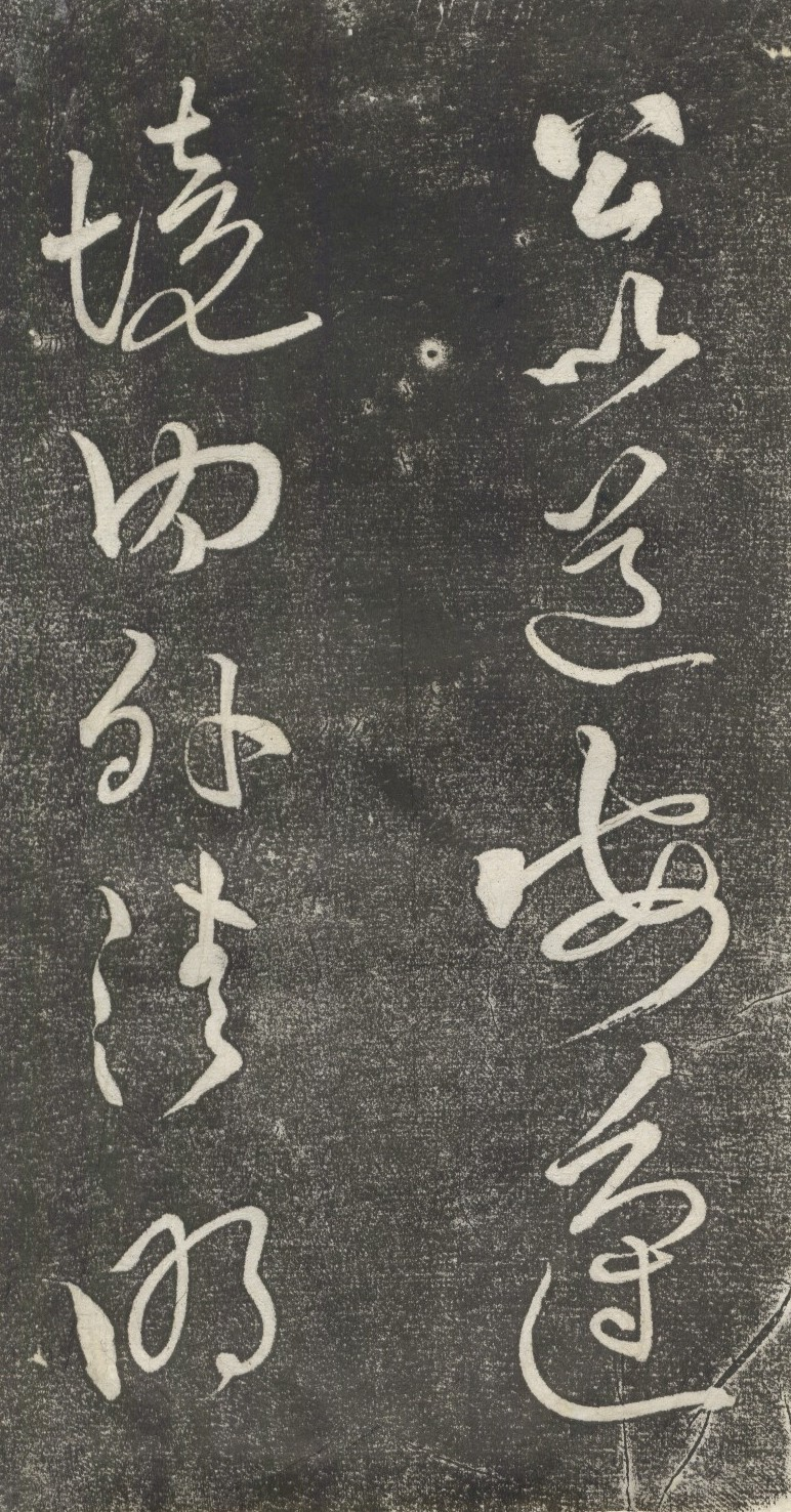 (宋)黄庭坚草书公以道安帖.pdf 第1页