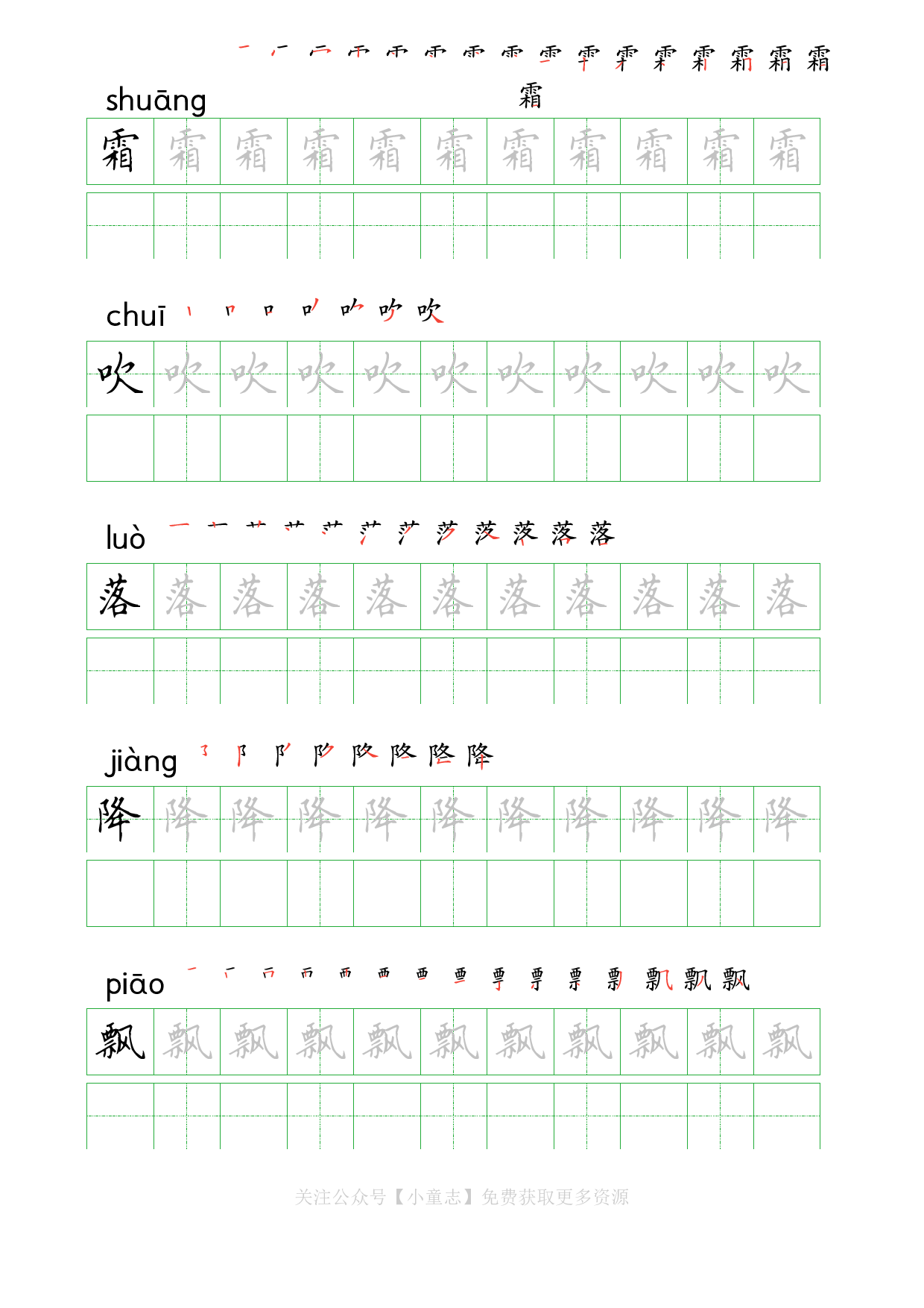 识字字帖02一年级下学期2.pdf 第1页