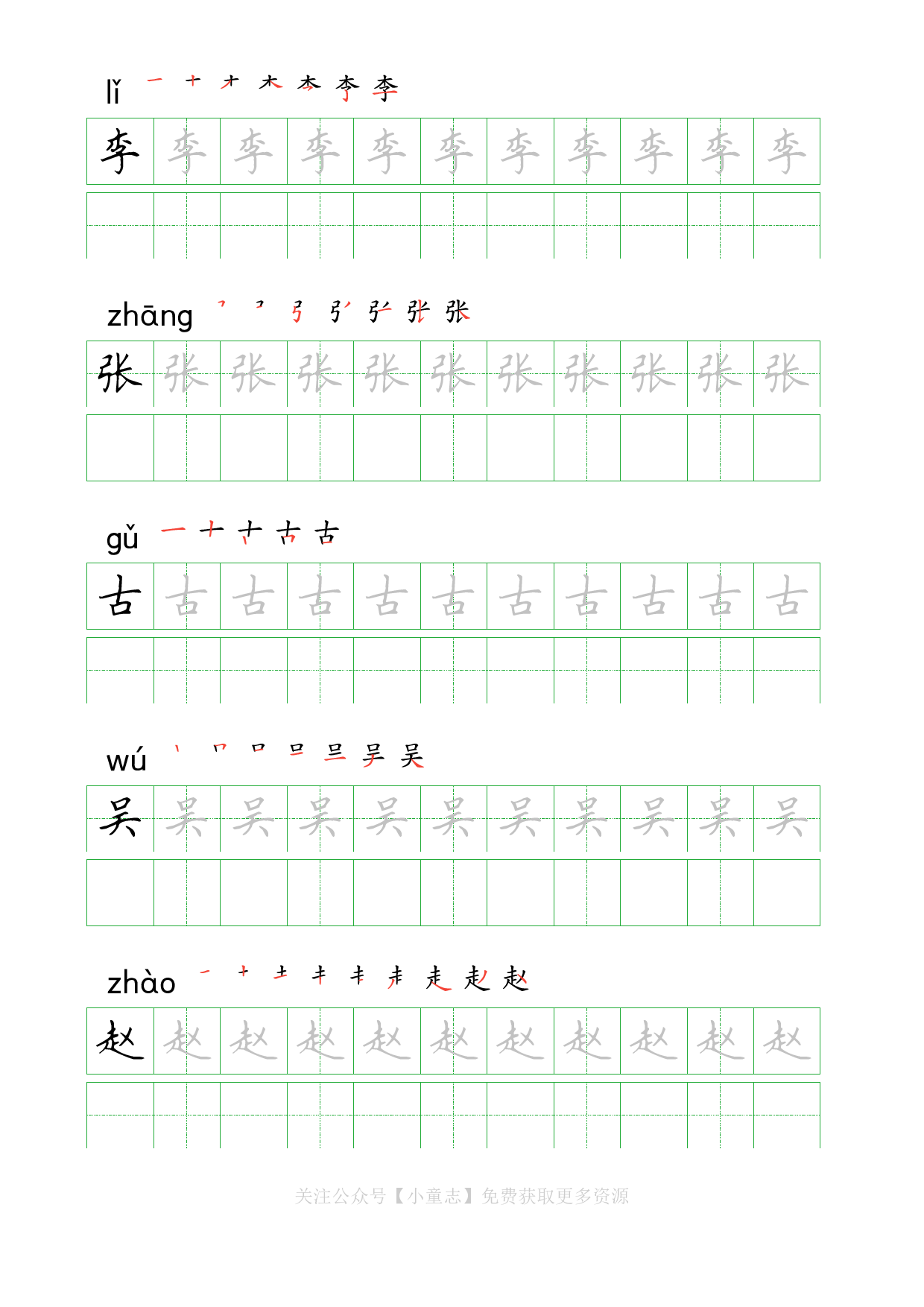 识字字帖02一年级下学期2.pdf 第3页