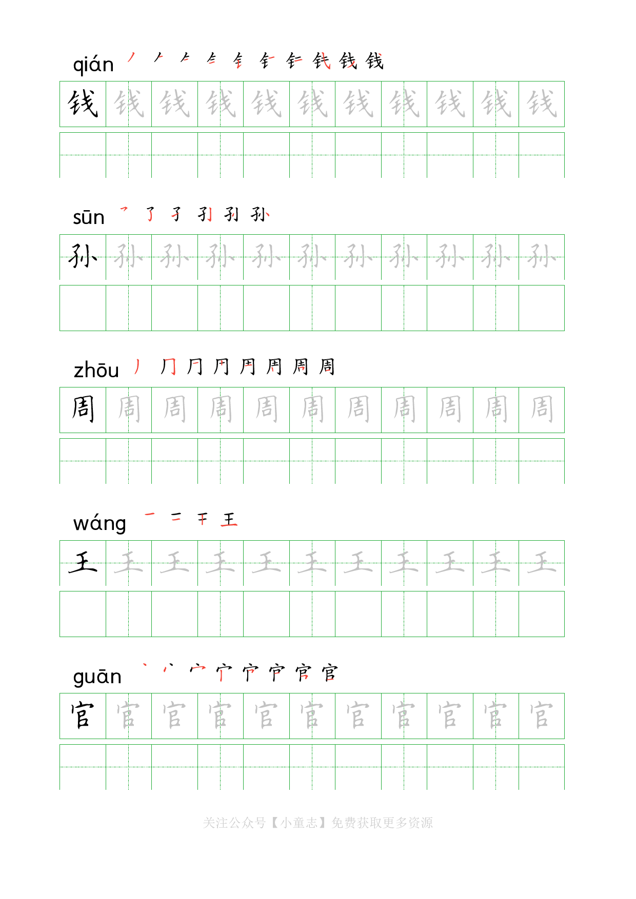 识字字帖02一年级下学期2.pdf 第4页