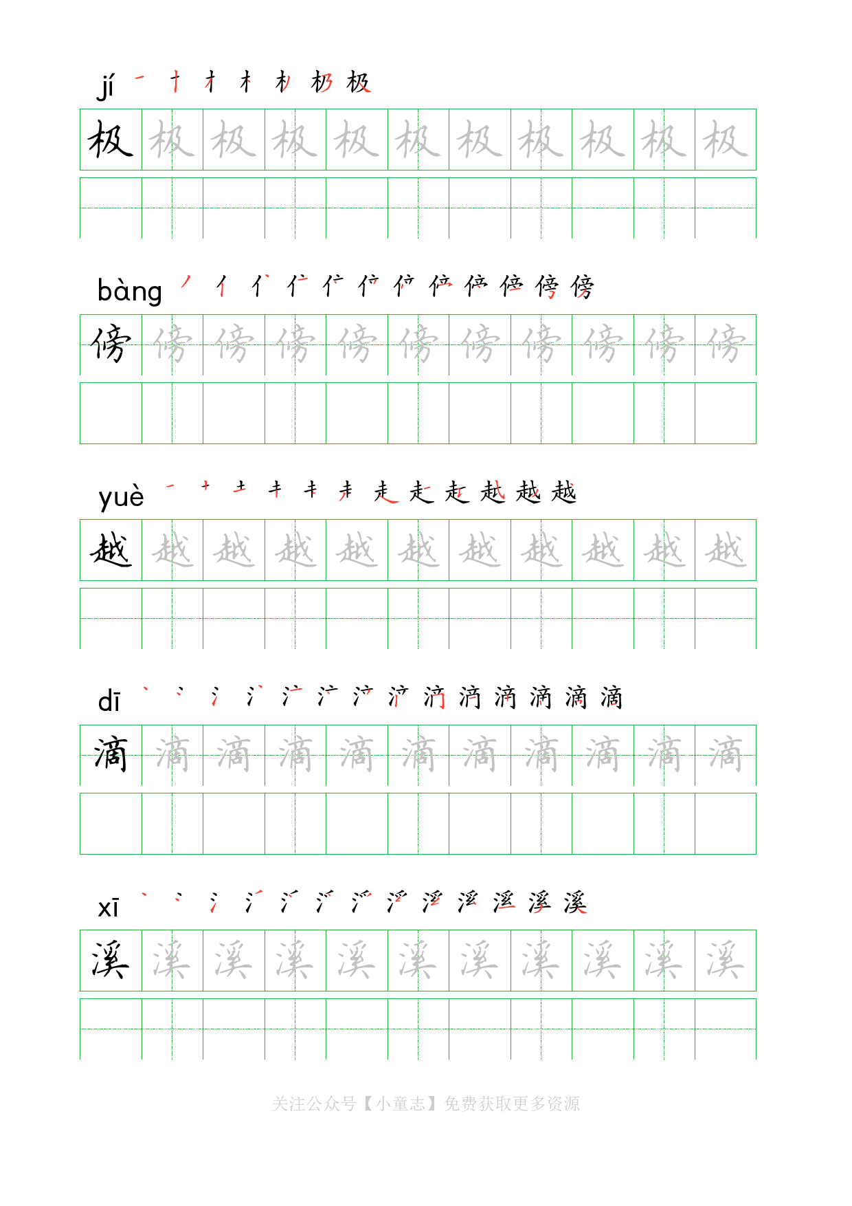 识字字帖03二年级上学期3.pdf 第4页
