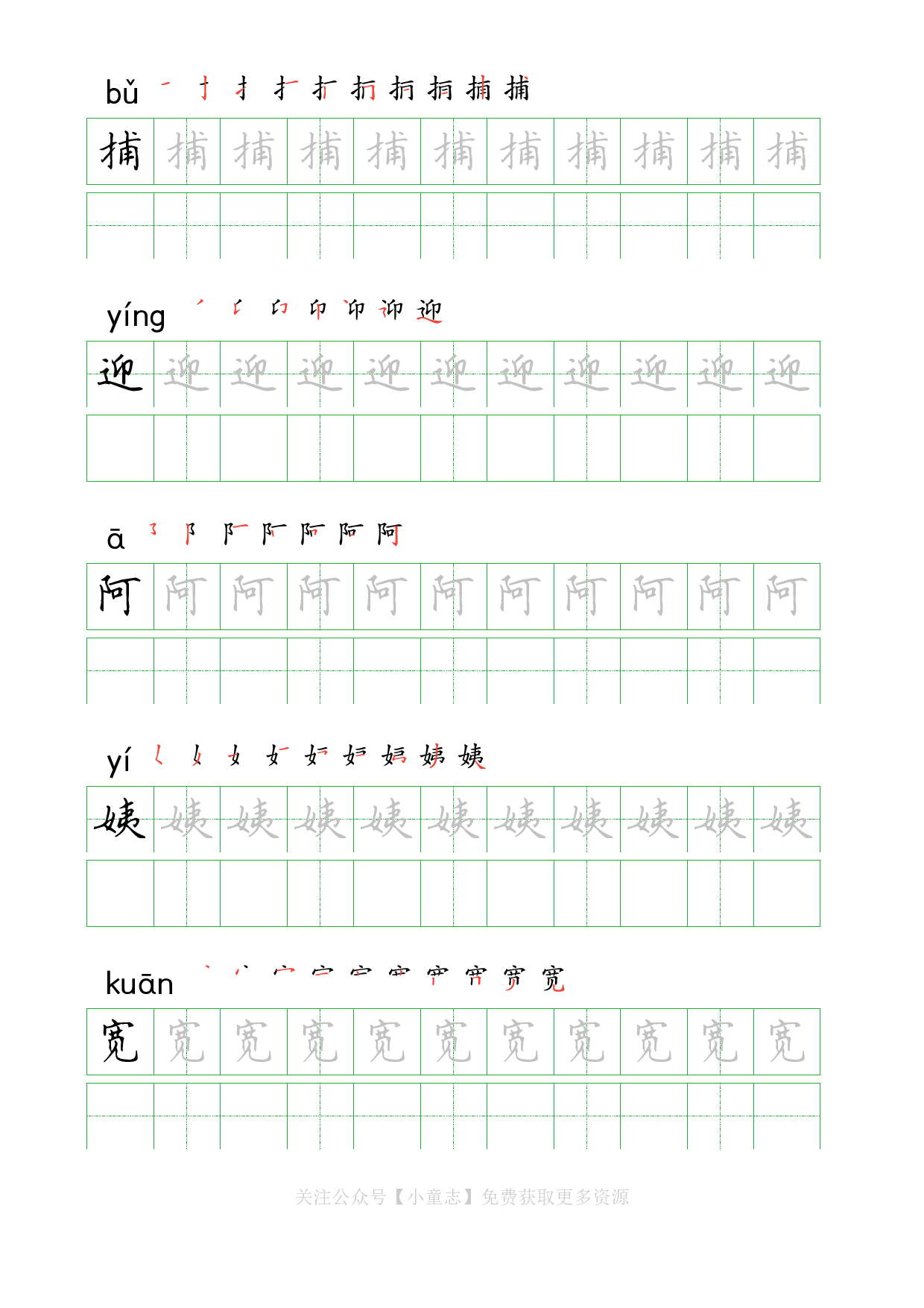 识字字帖03二年级上学期3.pdf 第2页