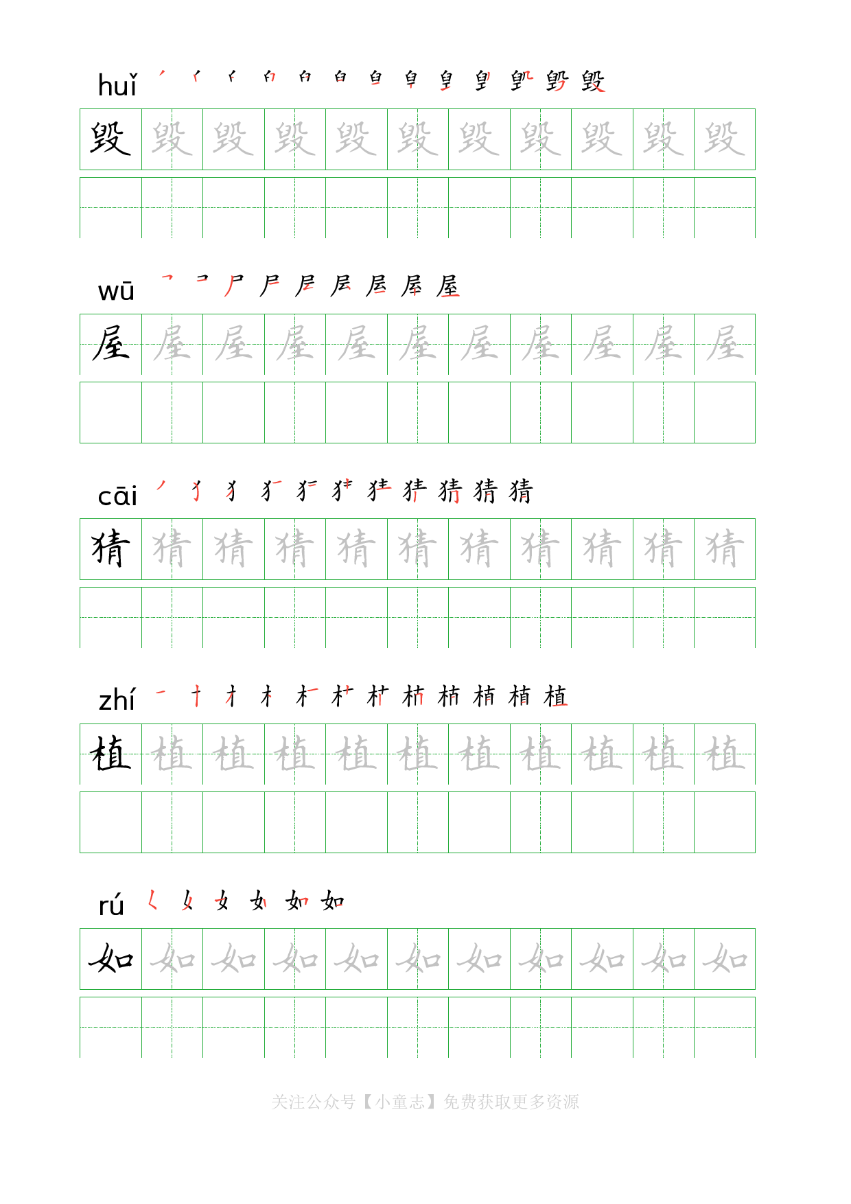 识字字帖03二年级上学期3.pdf 第6页