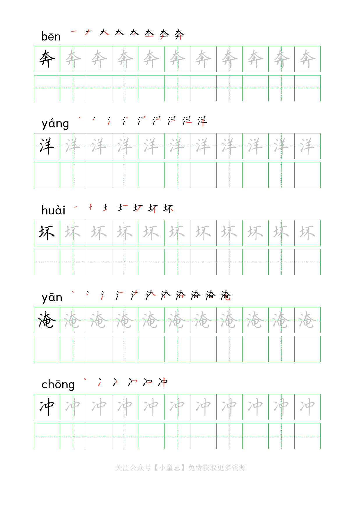 识字字帖03二年级上学期3.pdf 第5页