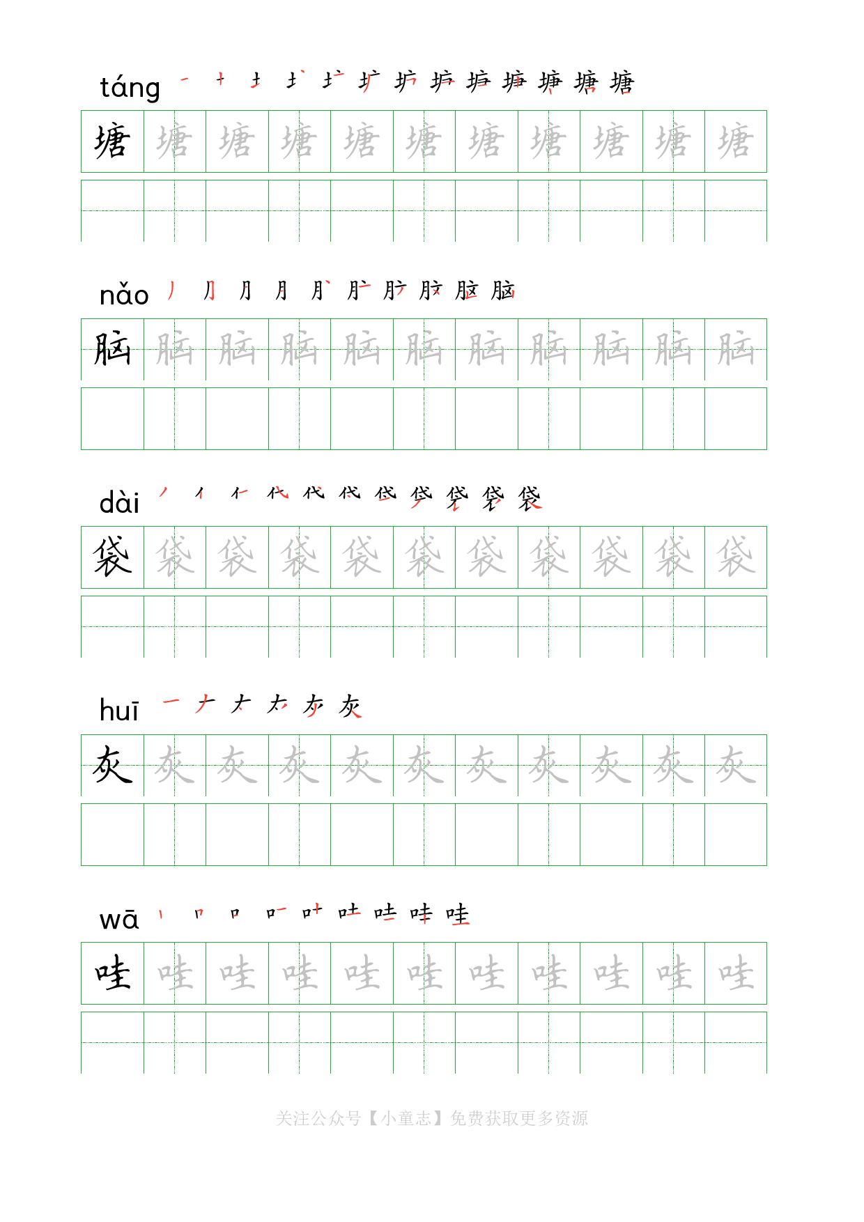 识字字帖03二年级上学期3.pdf 第1页