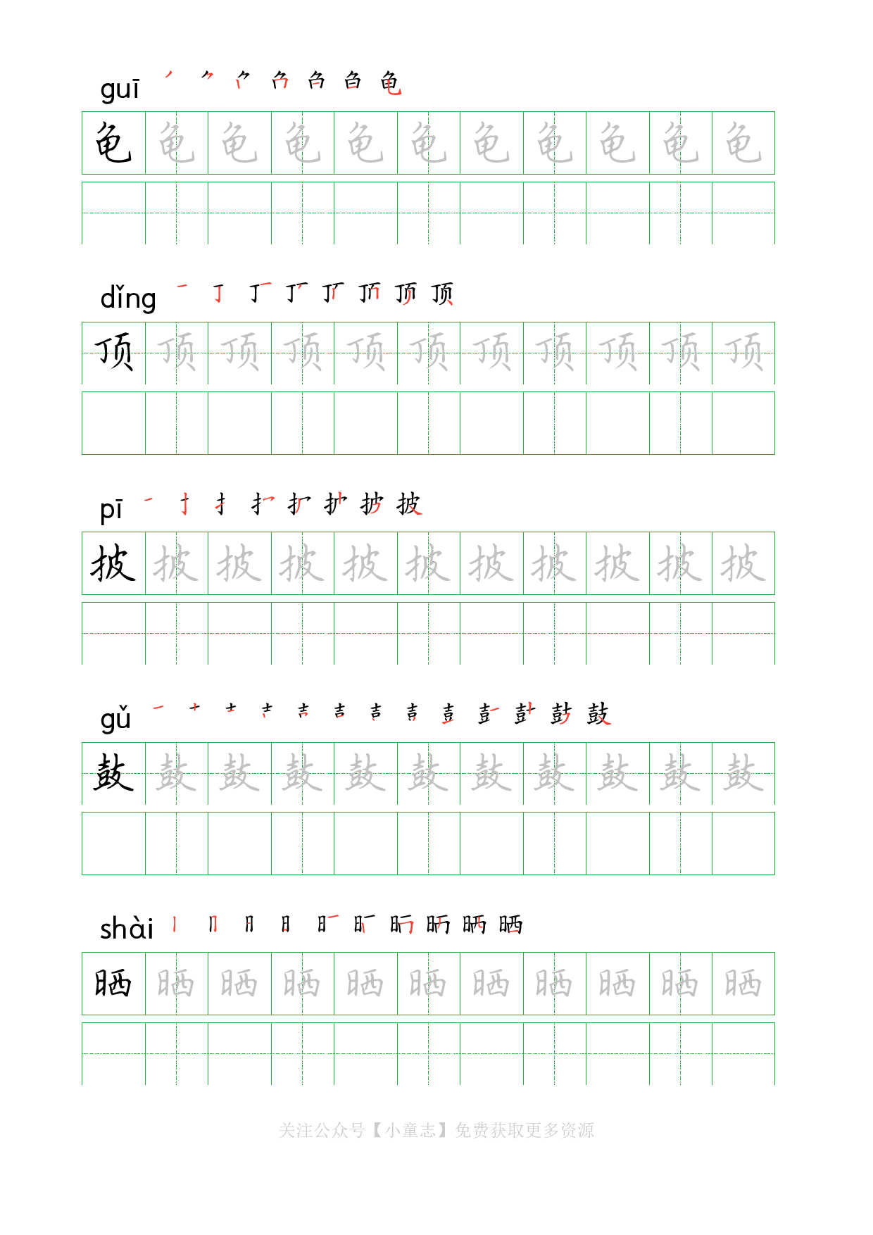 识字字帖03二年级上学期3.pdf 第3页