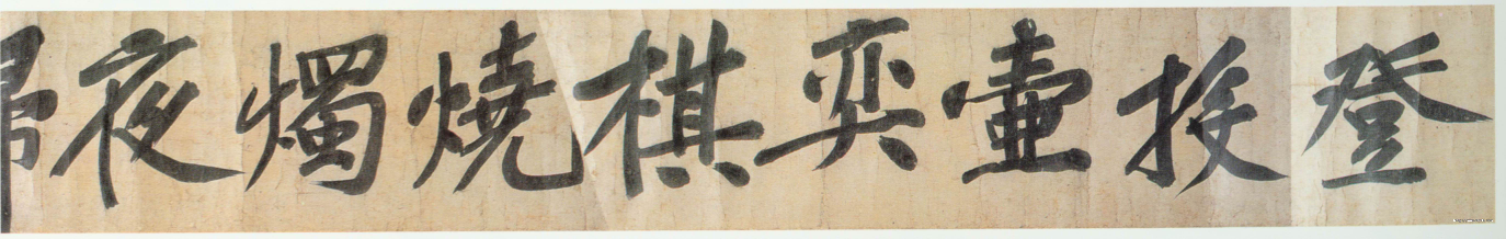 (宋)黄庭坚行书牛口庄题名卷.pdf 第6页
