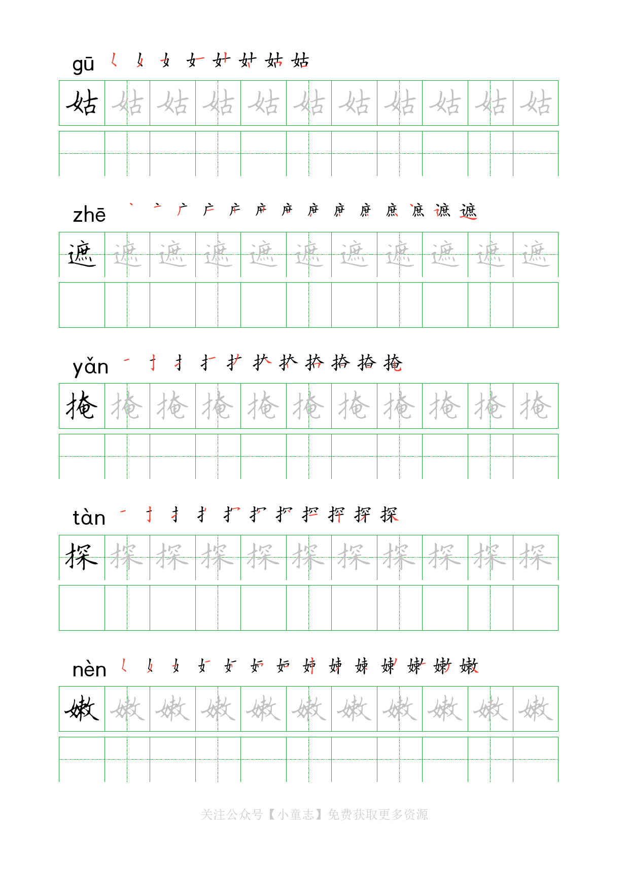 识字字帖04二年级下学期4.pdf 第4页
