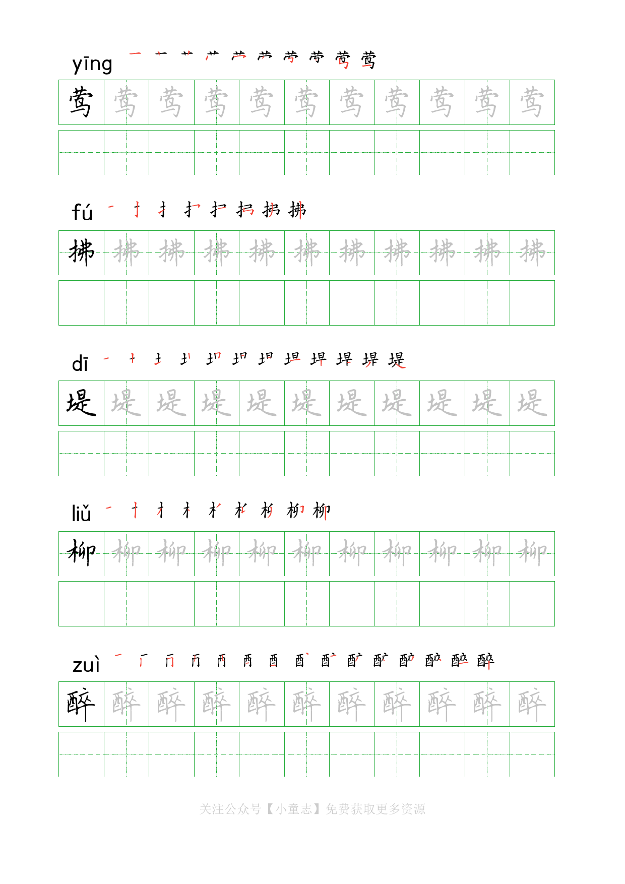 识字字帖04二年级下学期4.pdf 第1页