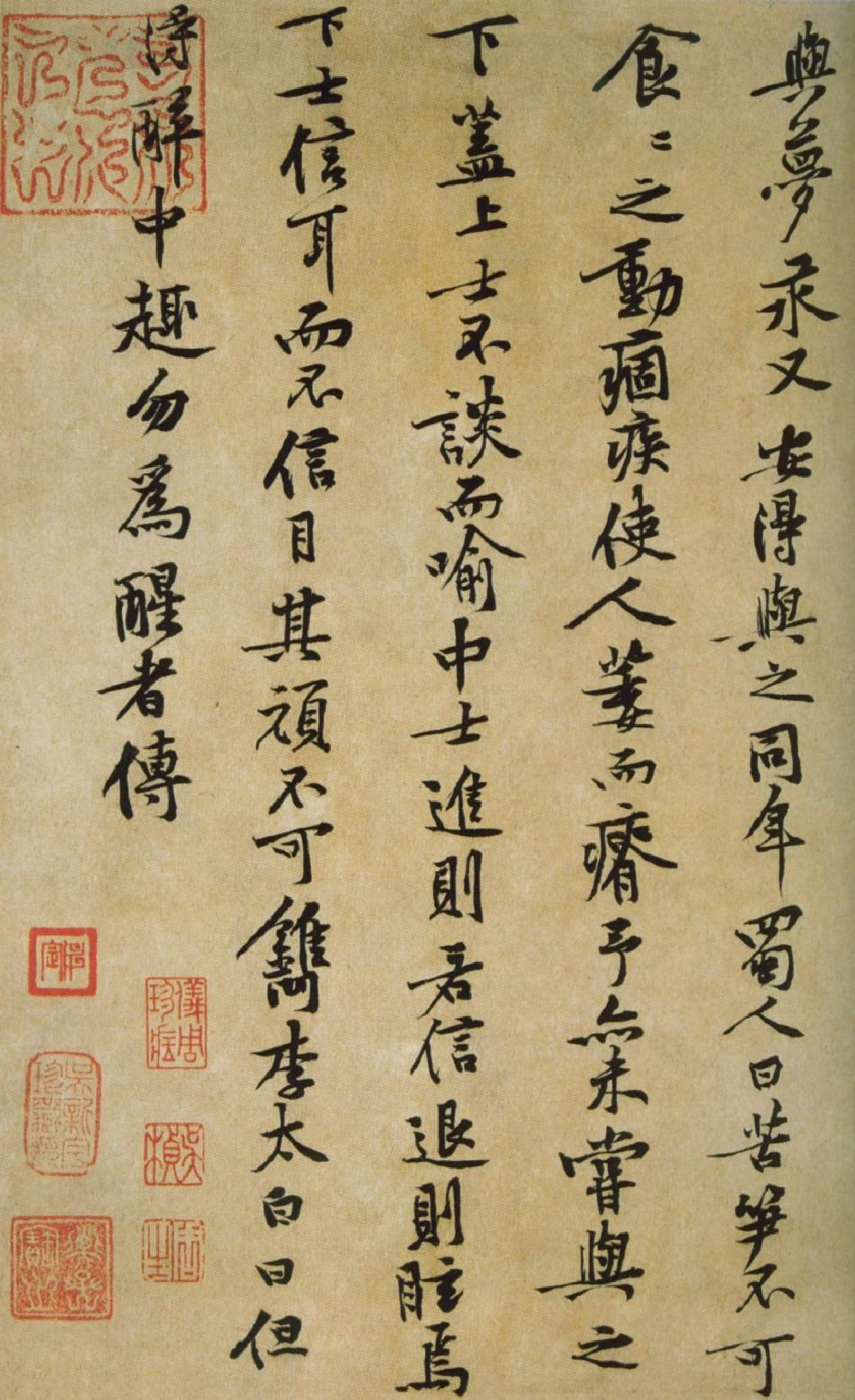 (宋)黄庭坚行书苦笋赋.pdf 第2页