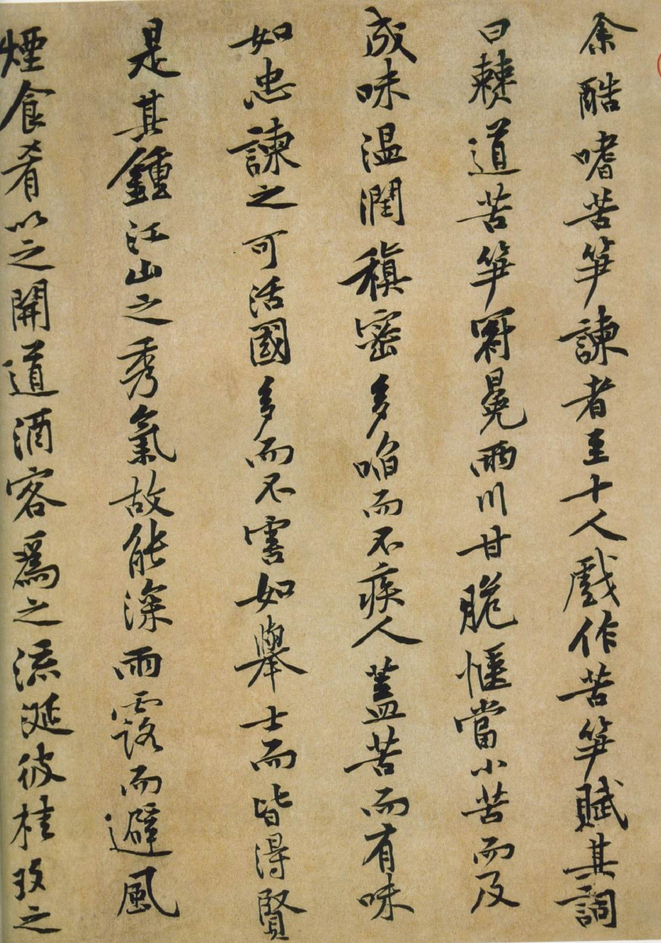 (宋)黄庭坚行书苦笋赋.pdf 第1页