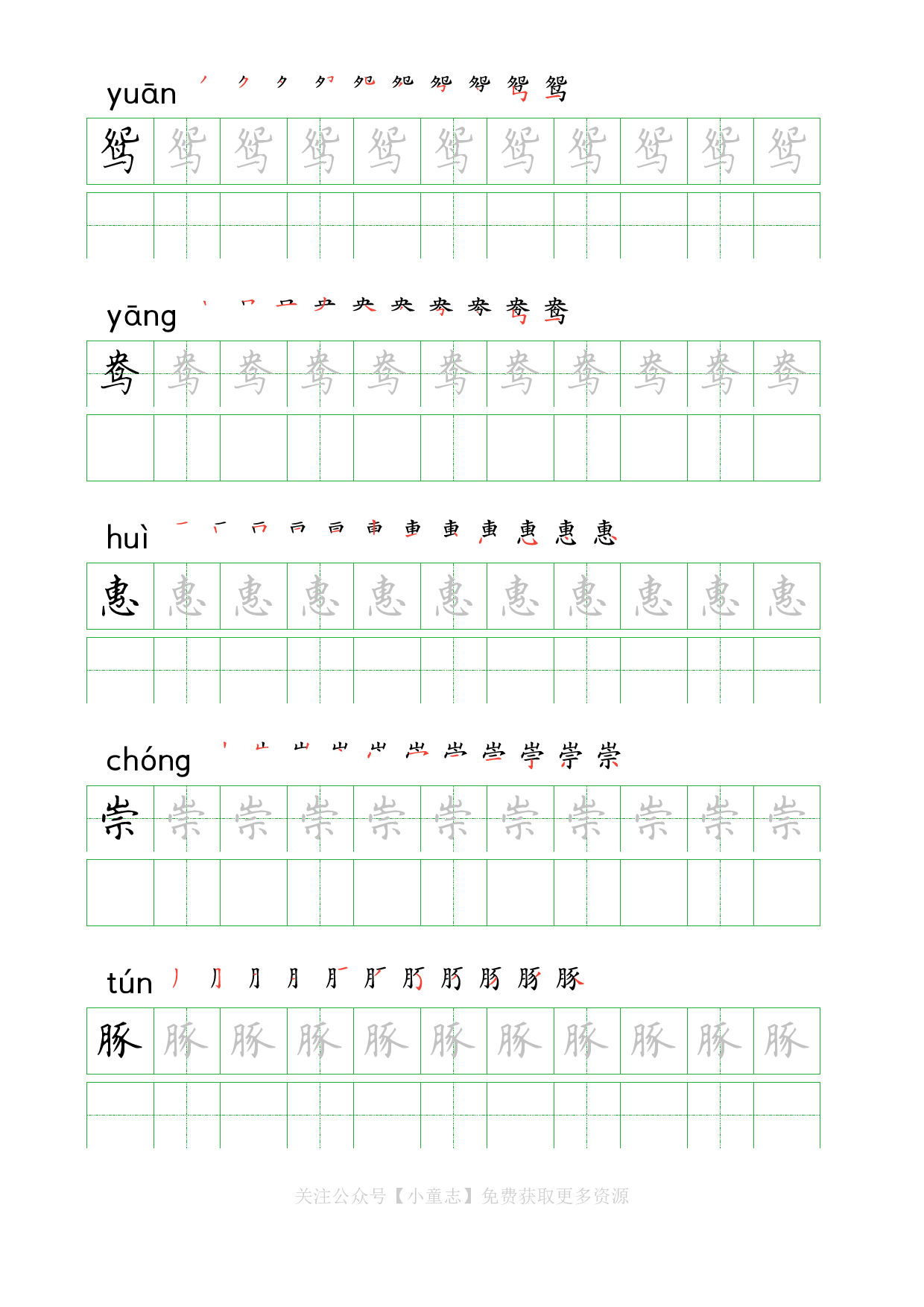 识字字帖06三年级下学期6.pdf 第1页
