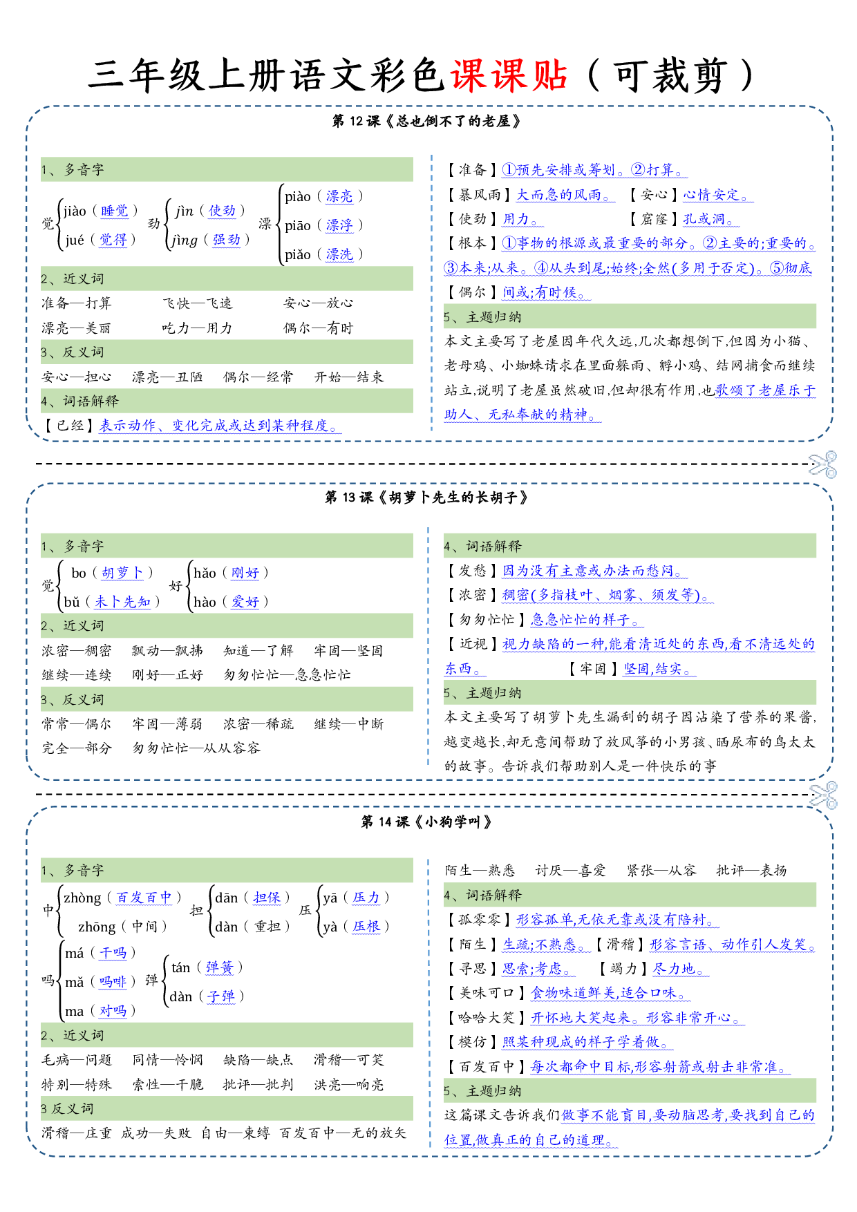 三（上）语文 彩色一课一贴（可裁剪）.pdf 第5页