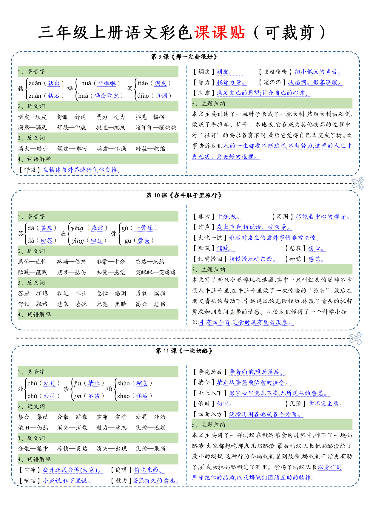 三（上）语文 彩色一课一贴（可裁剪）.pdf 第4页