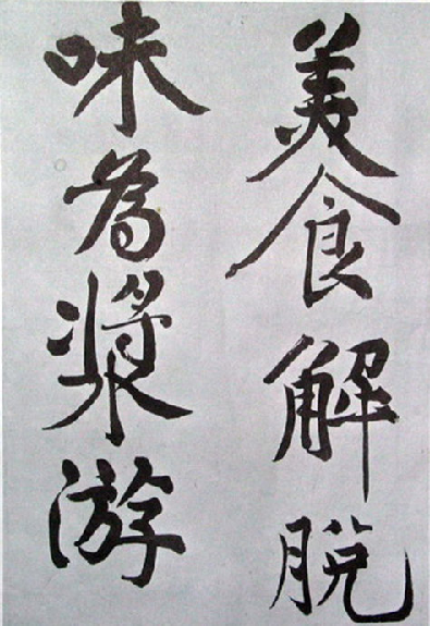 (宋)黄庭坚行楷发愿文.pdf 第5页
