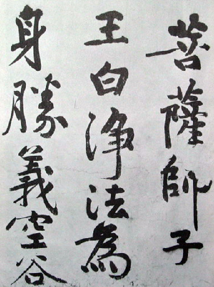 (宋)黄庭坚行楷发愿文.pdf 第1页