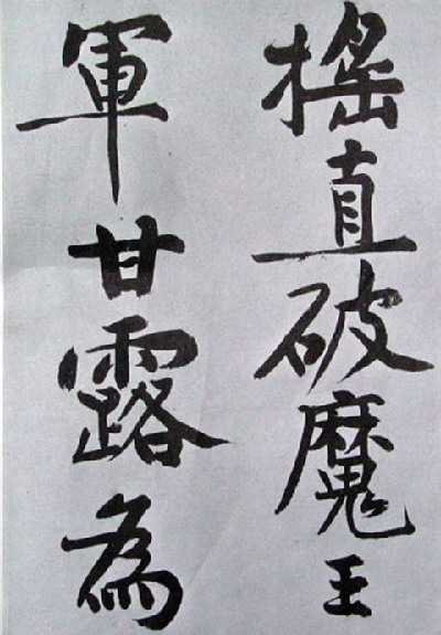 (宋)黄庭坚行楷发愿文.pdf 第4页