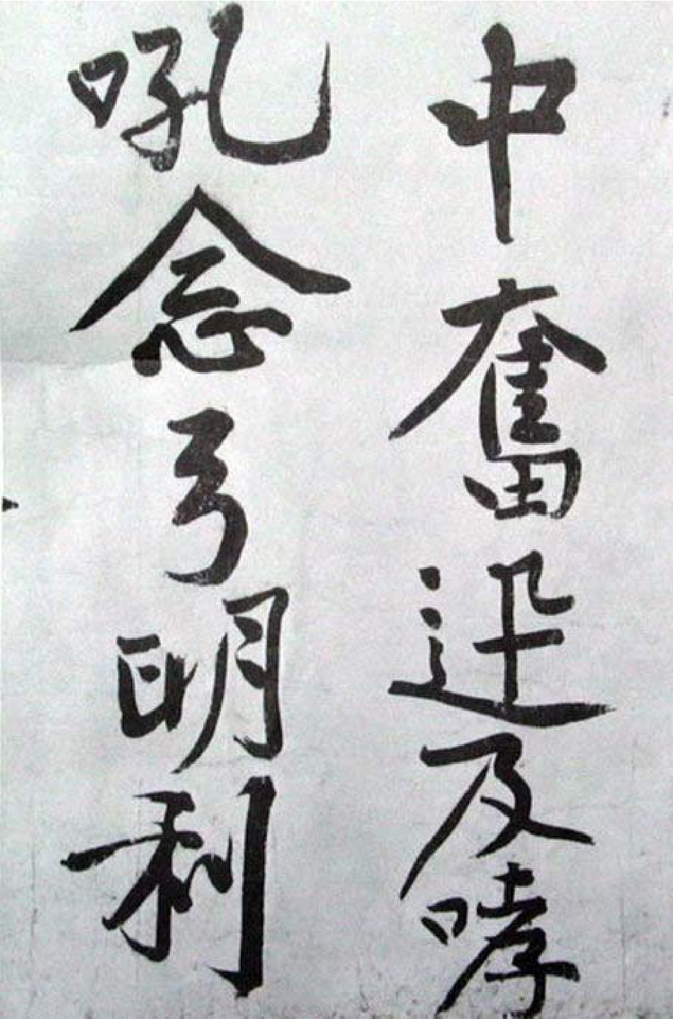 (宋)黄庭坚行楷发愿文.pdf 第2页