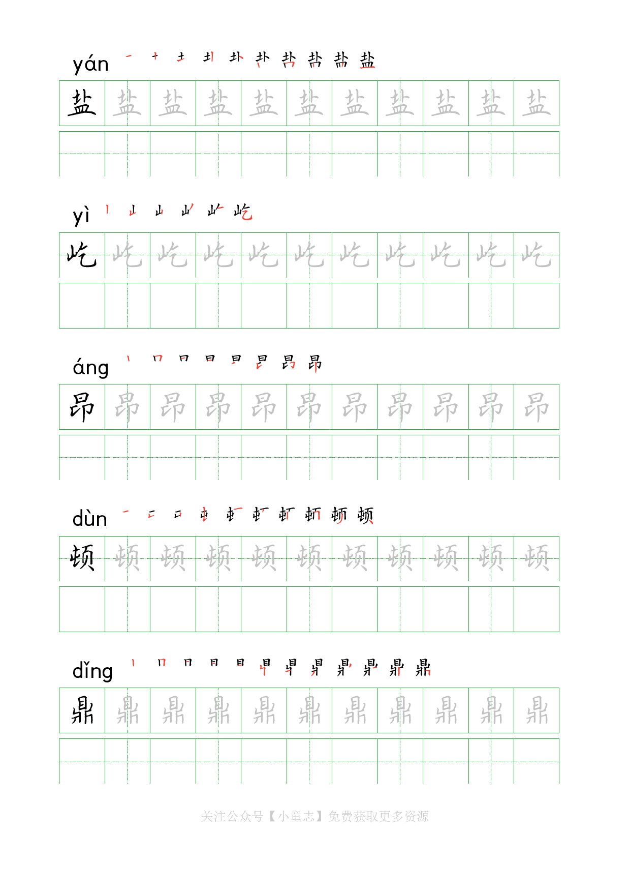识字字帖07四年级上学期7.pdf 第1页