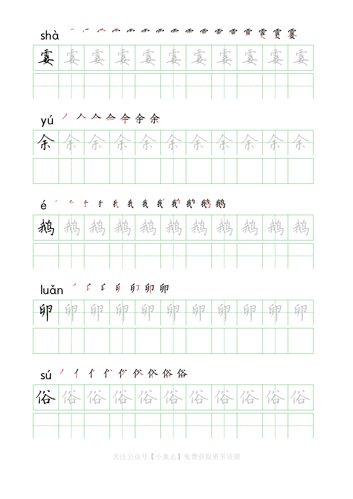 识字字帖07四年级上学期7.pdf 第3页