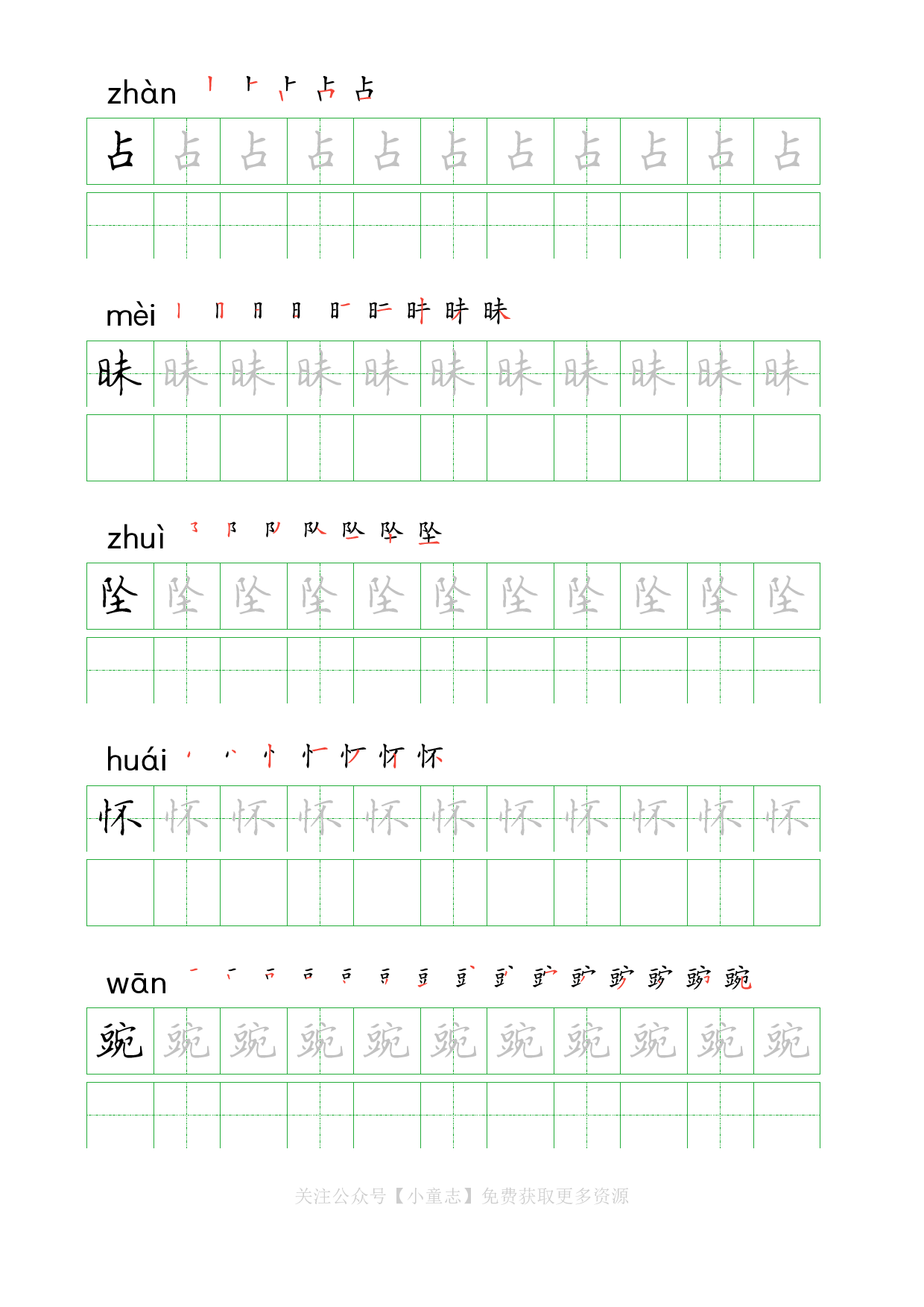 识字字帖07四年级上学期7.pdf 第6页