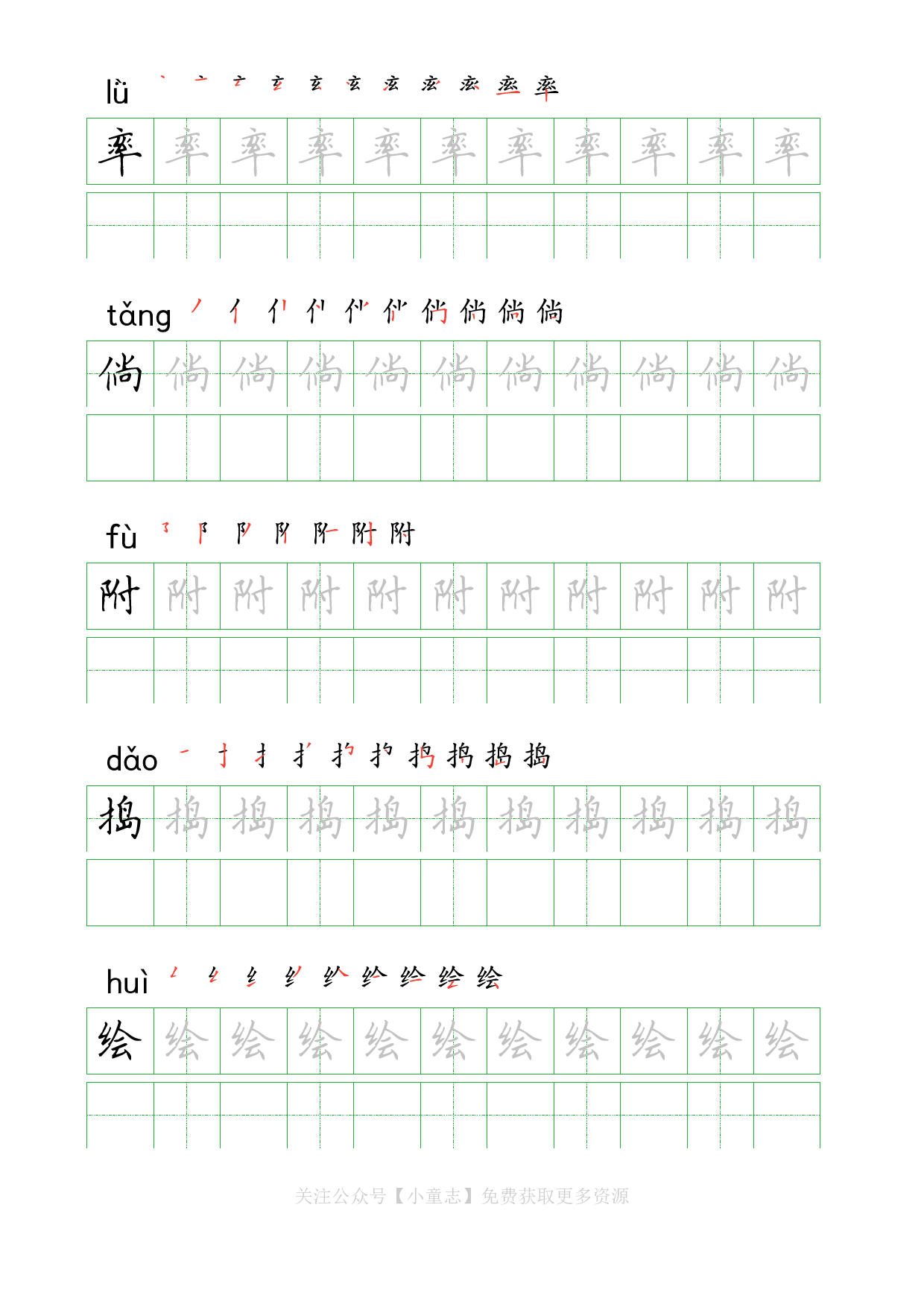 识字字帖08四年级下学期8.pdf 第3页
