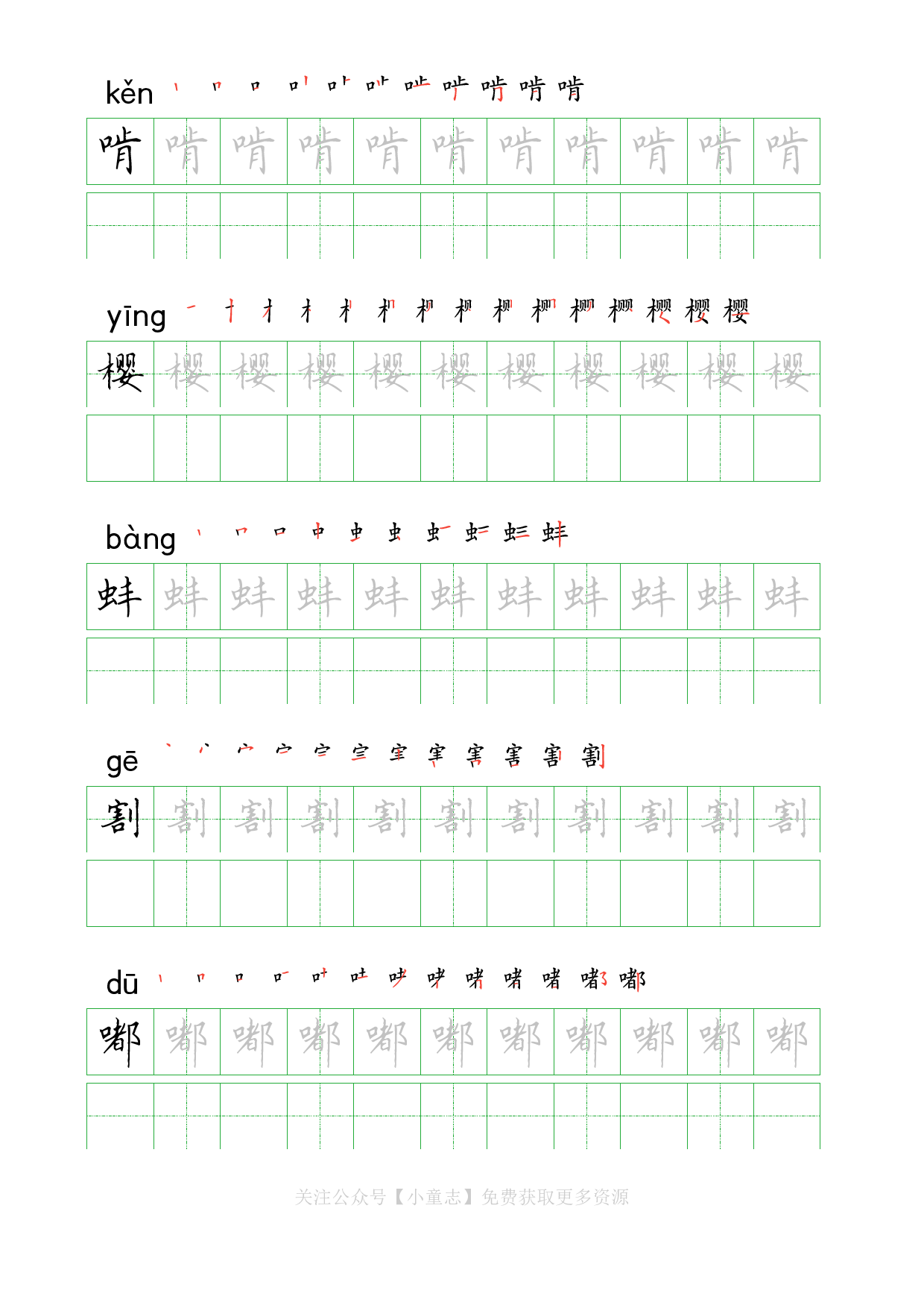 识字字帖10五年级下学期10.pdf 第2页