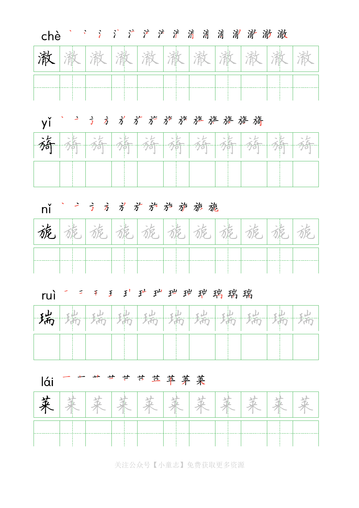 识字字帖10五年级下学期10.pdf 第5页