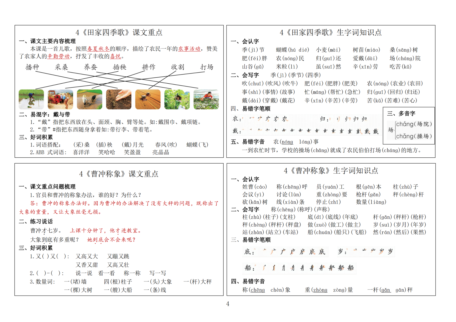 二年级语文上册24秋新版课内重点知识生字词《课课贴》.pdf 第4页