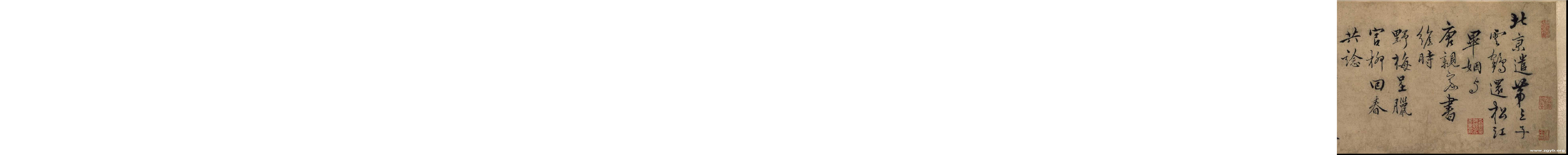 (明)张骏行书与唐亲家书.pdf 第1页
