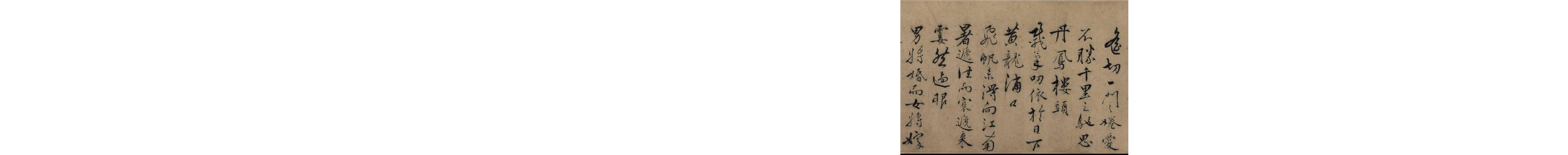 (明)张骏行书与唐亲家书.pdf 第3页