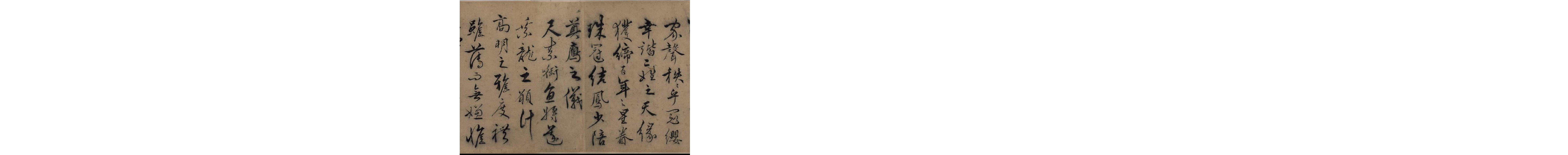 (明)张骏行书与唐亲家书.pdf 第5页